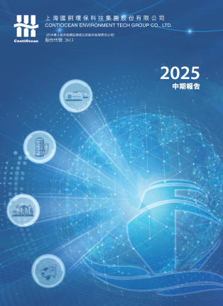 2025中期報告